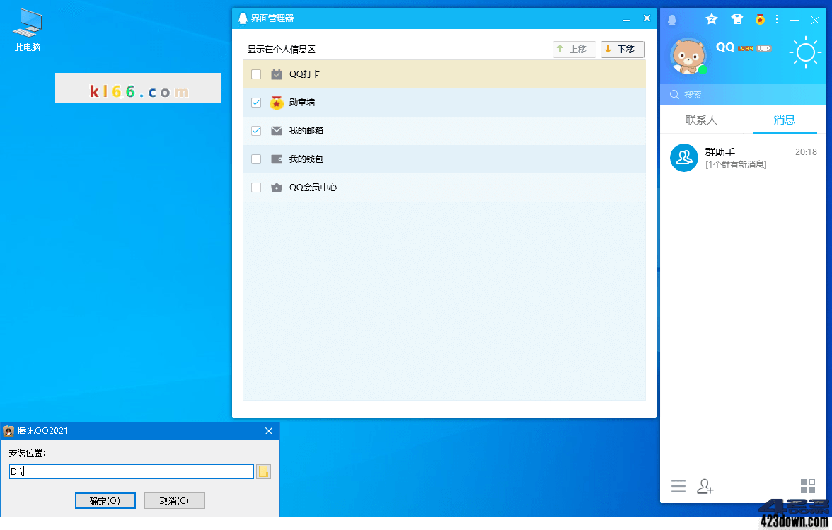 腾讯QQ PC版9.7.23.29368去广告绿色纯净版-康灵博客