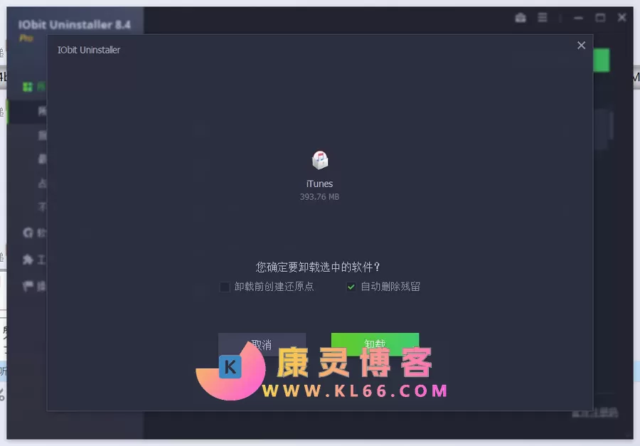 卸载工具 IObit Uninstaller PRO v14.0.1.9 免激活便携版-康灵博客